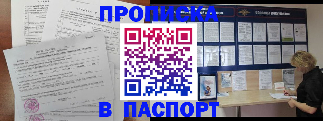 прописка для работы в Вольске