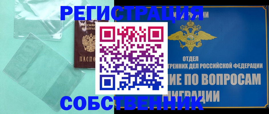 прописка в Вольске
